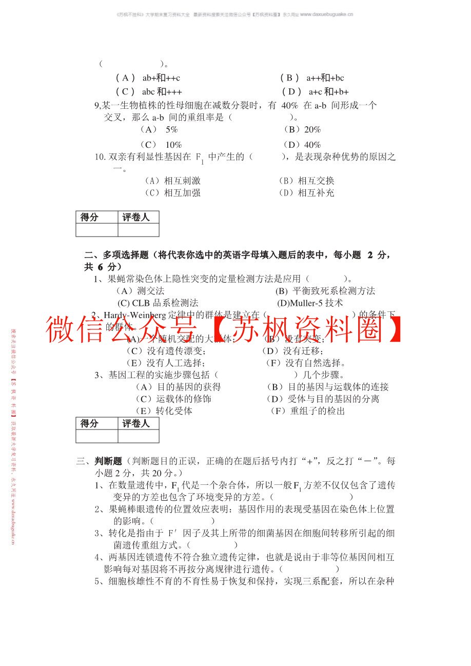细胞遗传学